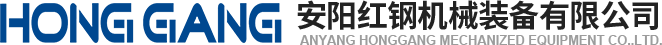 安(an)陽紅(hong)鋼機(ji)械裝(zhuang)備(bei)有限(xian)公司(si)