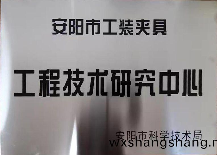 關于2022年(nian)度(du)擬認(ren)定市(shi)級工程(cheng)技術(shu)研究中心咊市(shi)級(ji)重點(dian)實驗室的(de)公示(shi)